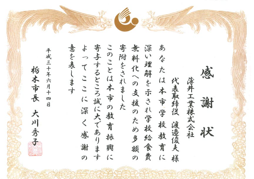 感謝状